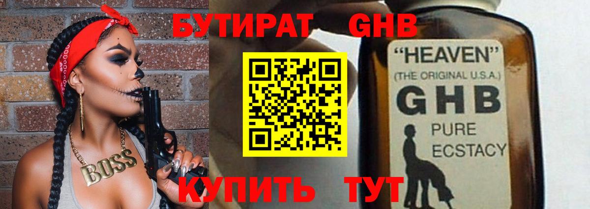 Уфа  Бутират GHB  Вход с VPN 