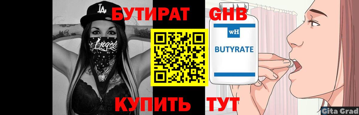 Бутират 99% Уфа