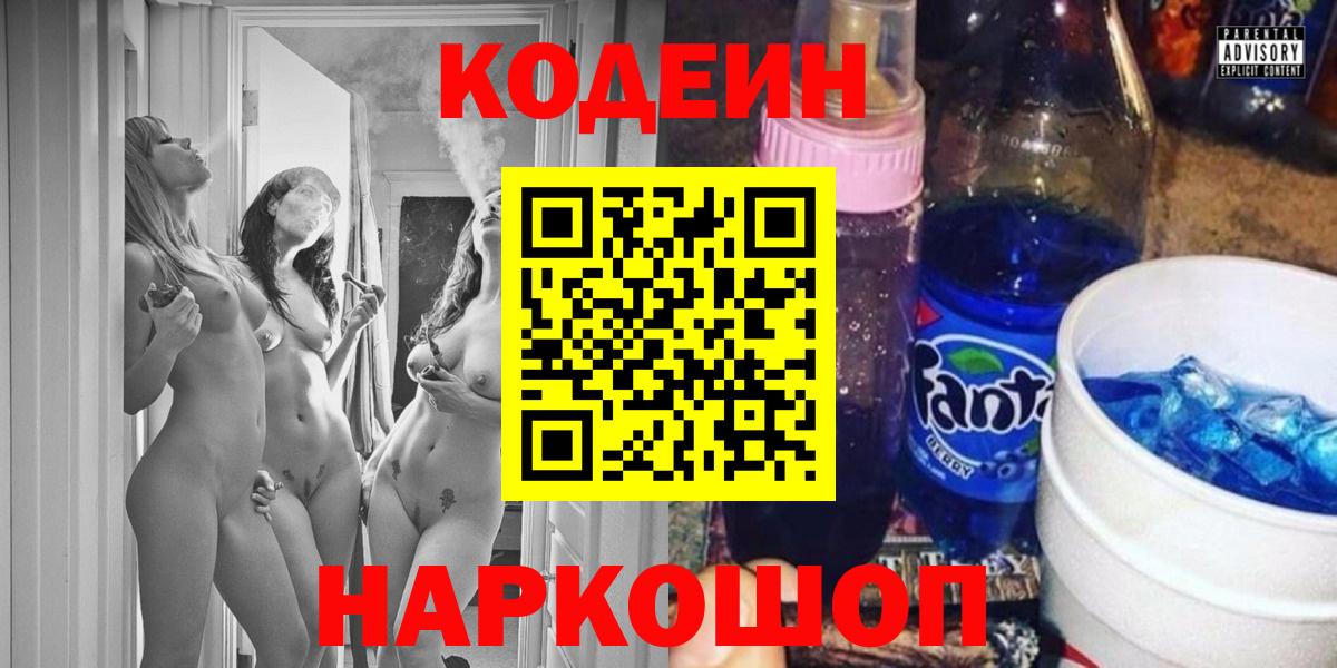 Уфа  Codein Purple Drank  Вход с VPN  Кодеиновый сироп Lean напиток Lean (лин) 