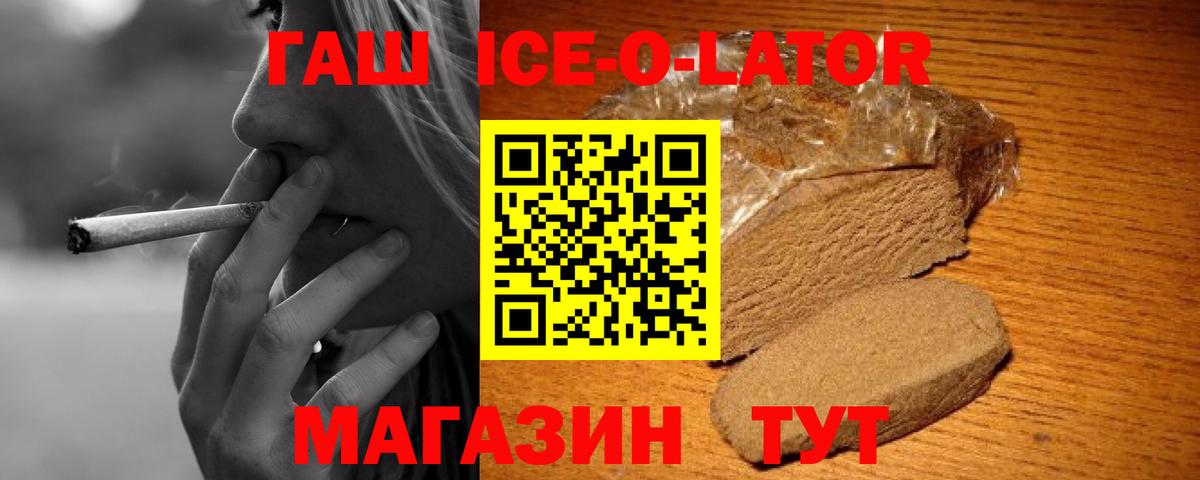 ГАШИШ Изолятор Уфа