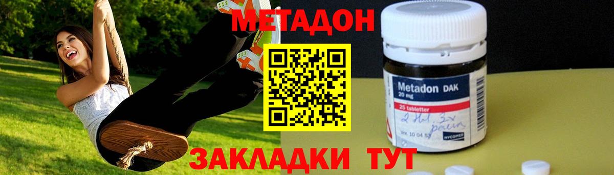 МЕТАДОН VHQ Уфа
