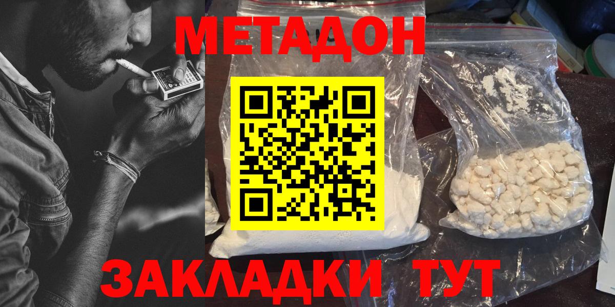 Метадон белоснежный  Метадон белоснежный  Вход с VPN  Уфа 